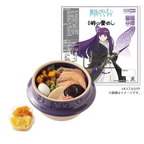 荻野屋、『葬送のフリーレン』コラボ釜めしを期間限定でオンライン販売