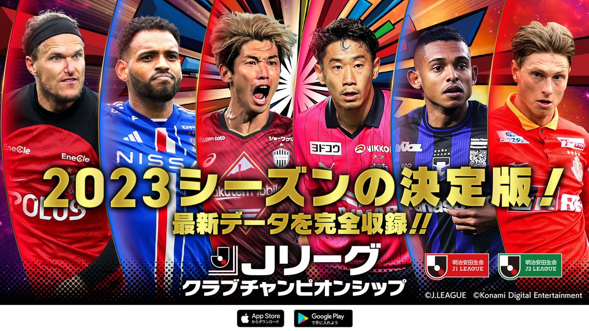 Jクラ」にてJ1、J2全クラブ選手の最新データが登場！ジュビロ磐田