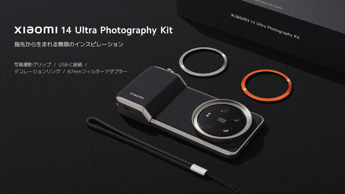 Xiaomiフラッグシップスマホ「Xiaomi 14 Ultra」が5月16日から日本国内