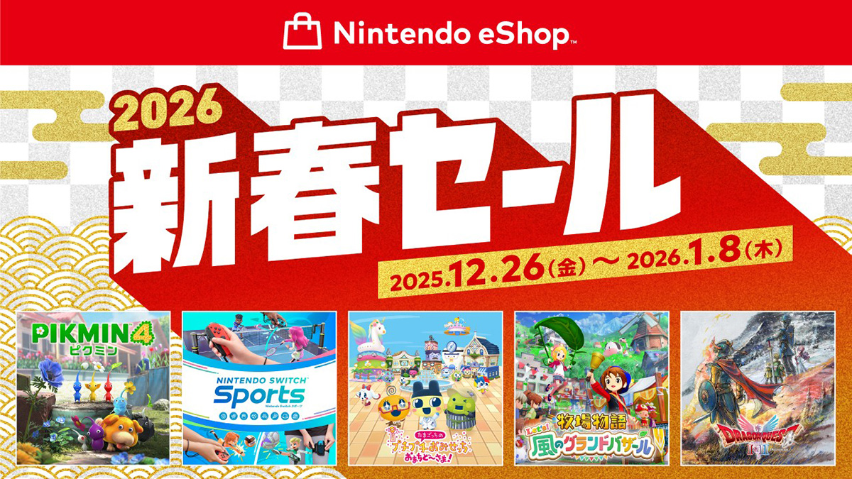 ニンテンドーeショップ 新春セール」が12月26日から開催！「牧場物語