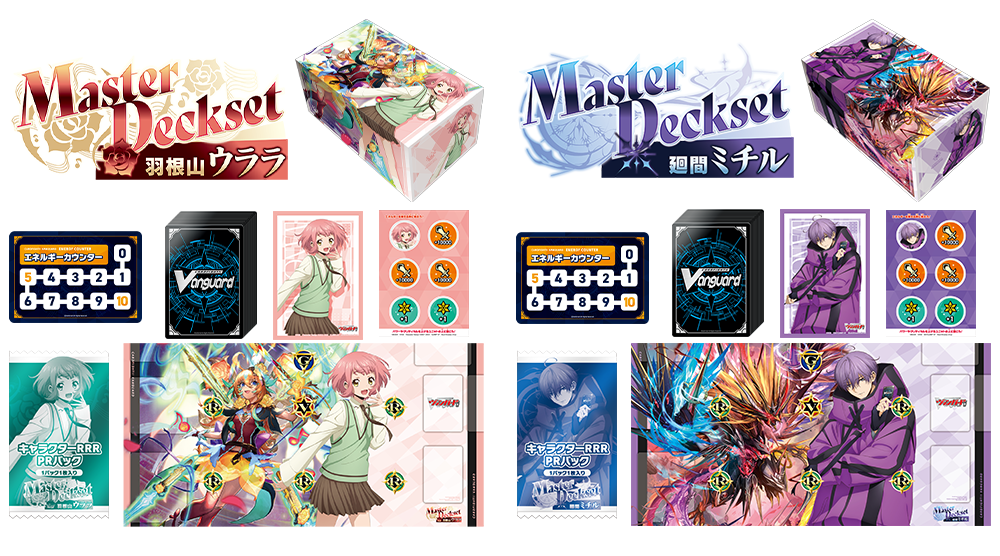ブシロード、「カードファイト!! ヴァンガード」よりMasterDeckset