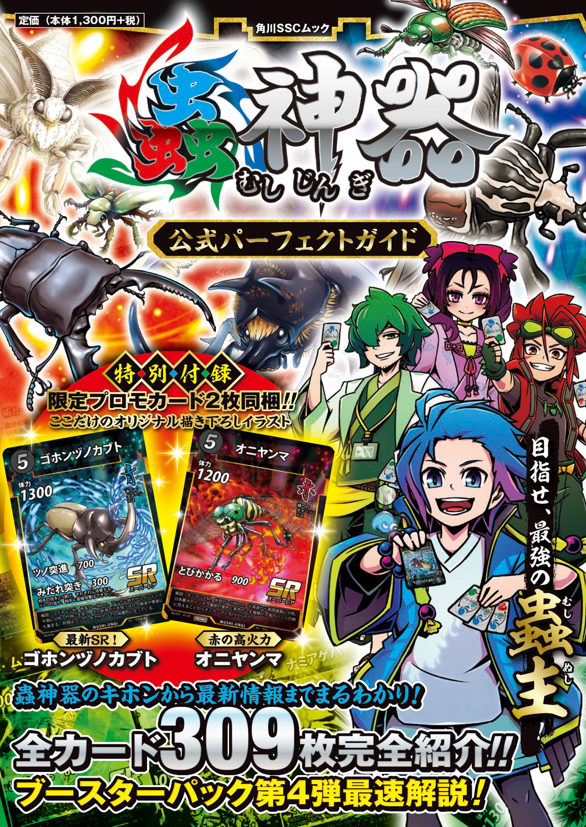 KADOKAWA、ダイソーのオリジナルTCG「蟲神器」初の公式ガイドブックを