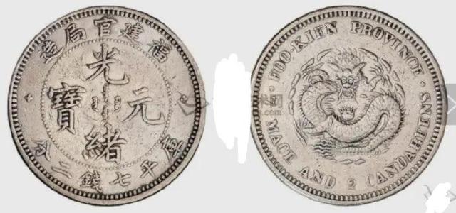 清大珍「福建官局造光緒元寶庫平七錢二分」銀幣鑑賞- 每日頭條