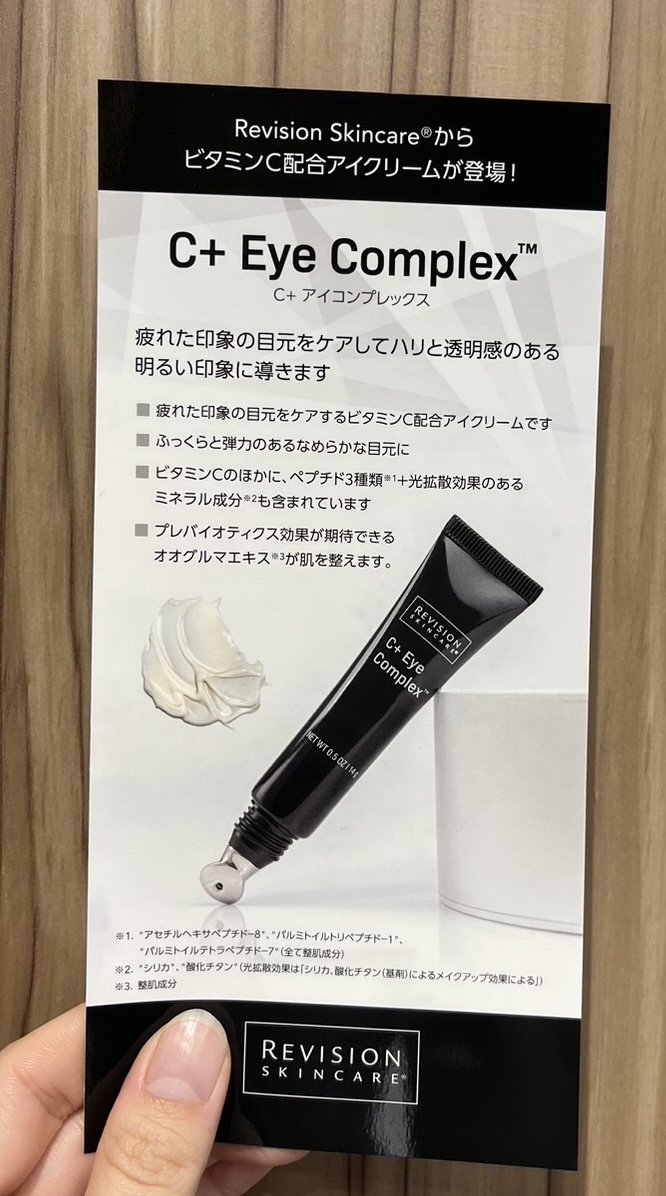 リビジョンから【C+アイコンプレックス】登場 ｡.+:❀ | いちみや皮フ科