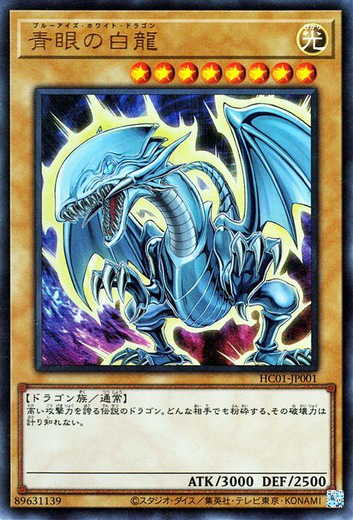 遊戯王カード 青眼の白龍(ウルトラレア) HISTORY ARCHIVE COLLECTION