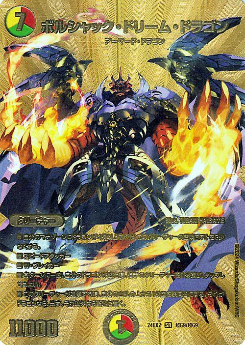 ボルシャックドリームドラゴン 金 ボルシャックドリームドラゴン 金 4