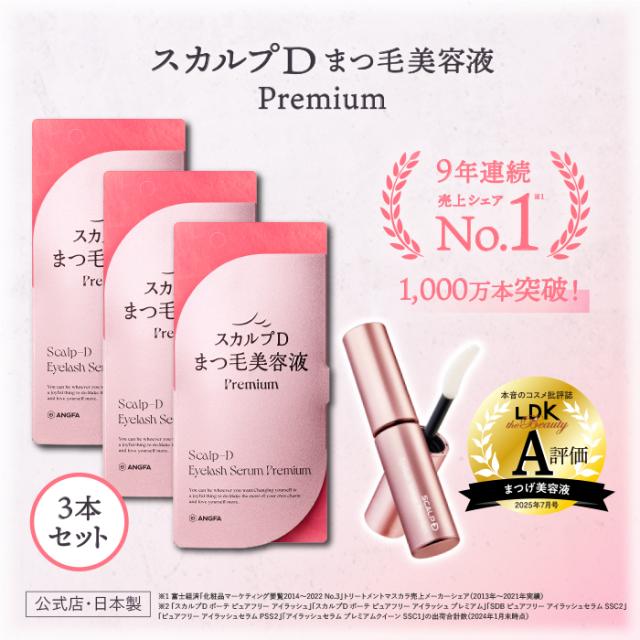 まつ毛美容液 スカルプD アイラッシュセラム プレミアム 3本セット