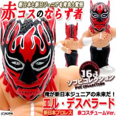 16dソフビコレクション 鈴木みのる (プロレス フィギュア 新日本