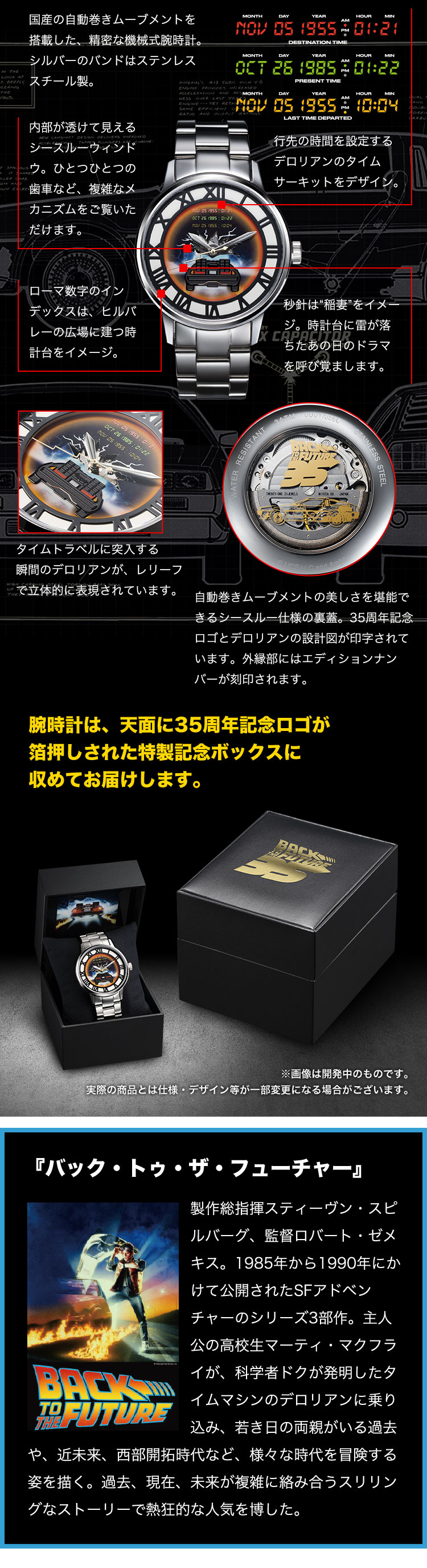 バック・トゥ・ザ・フューチャー 35周年記念 オフィシャル腕時計