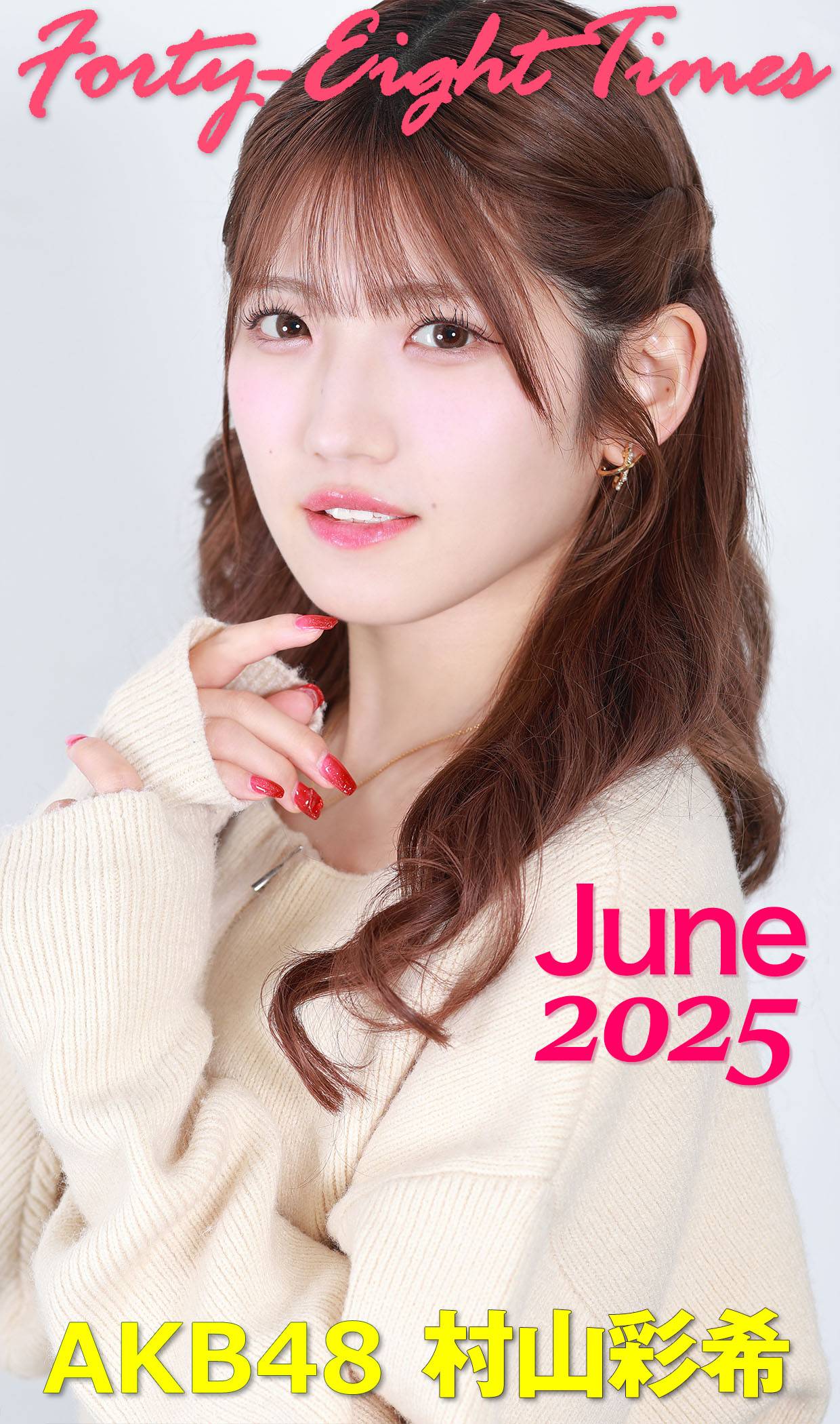 AKB48 村山彩希 48Timesラストインタビューを公開 | AKB48 Group新聞