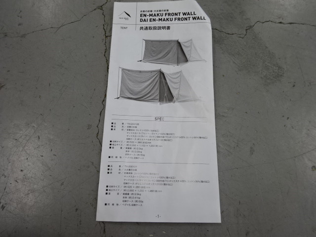 炎幕の前幕 | アウトドア用品・アウトドアグッズの中古通販サイト【UZD