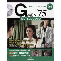 ヨドバシ.com - 隔週刊 Gメン'75 DVDコレクション 2025年 1/7号(94