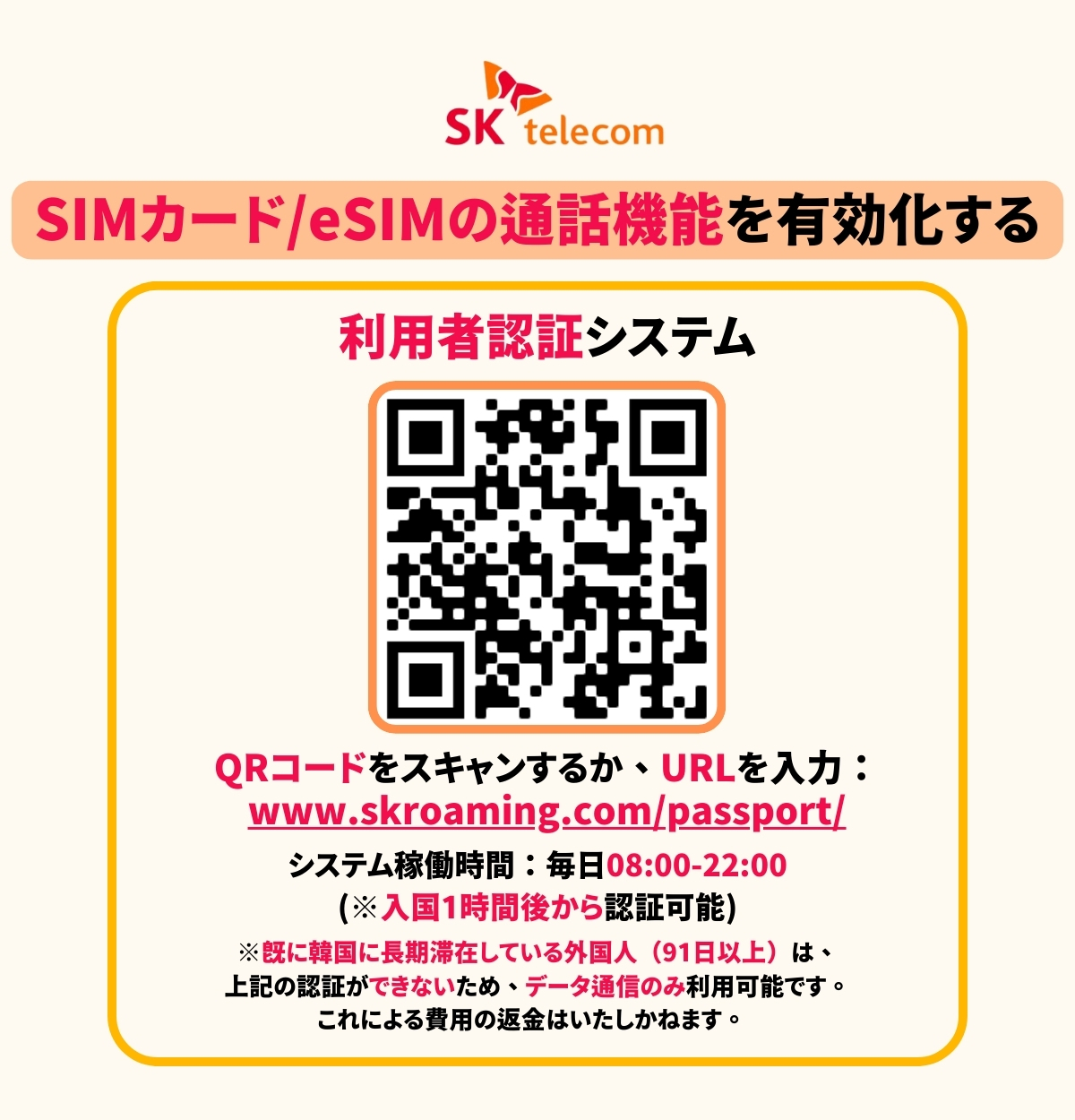 20%割引】韓国 SKテレコム eSIM 無料音声通話＆T-moneyカード進呈 - KKday