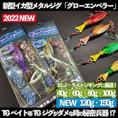 オンザブルー「グローエンペラー」40g・60g・80g・100g・120g・150g