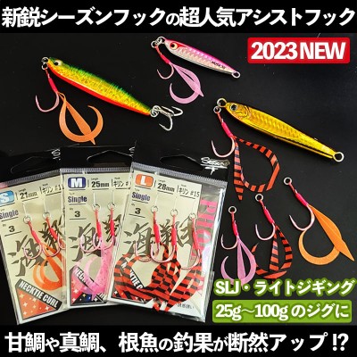 Season(シーズン)「フェニックス 海翔」S・M・L | ルアーバンク公式ストア