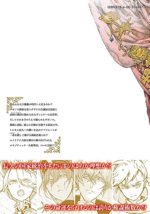 将国のアルタイル（27） – 丸善ジュンク堂書店ネットストア