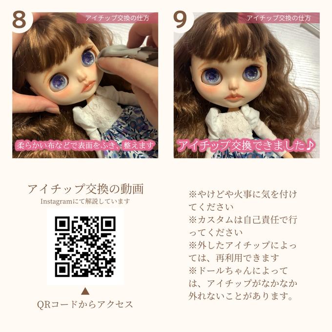 リアルアイガラスアイチップ ♡ ブライス アイチップ ・ アイシー