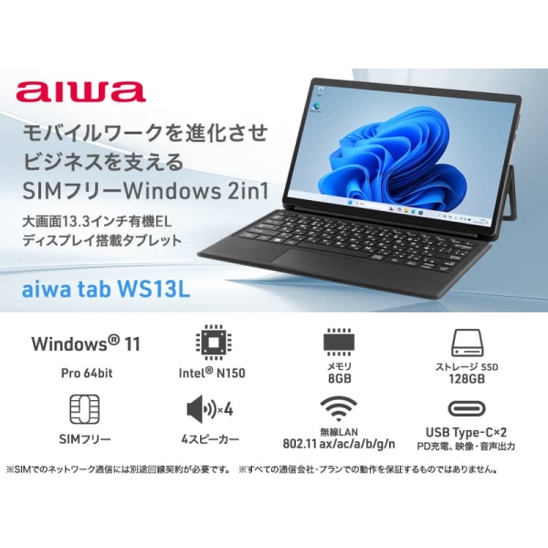 aiwa(アイワマーケティング) aiwa tab WS13L Windows11Pro 2in1