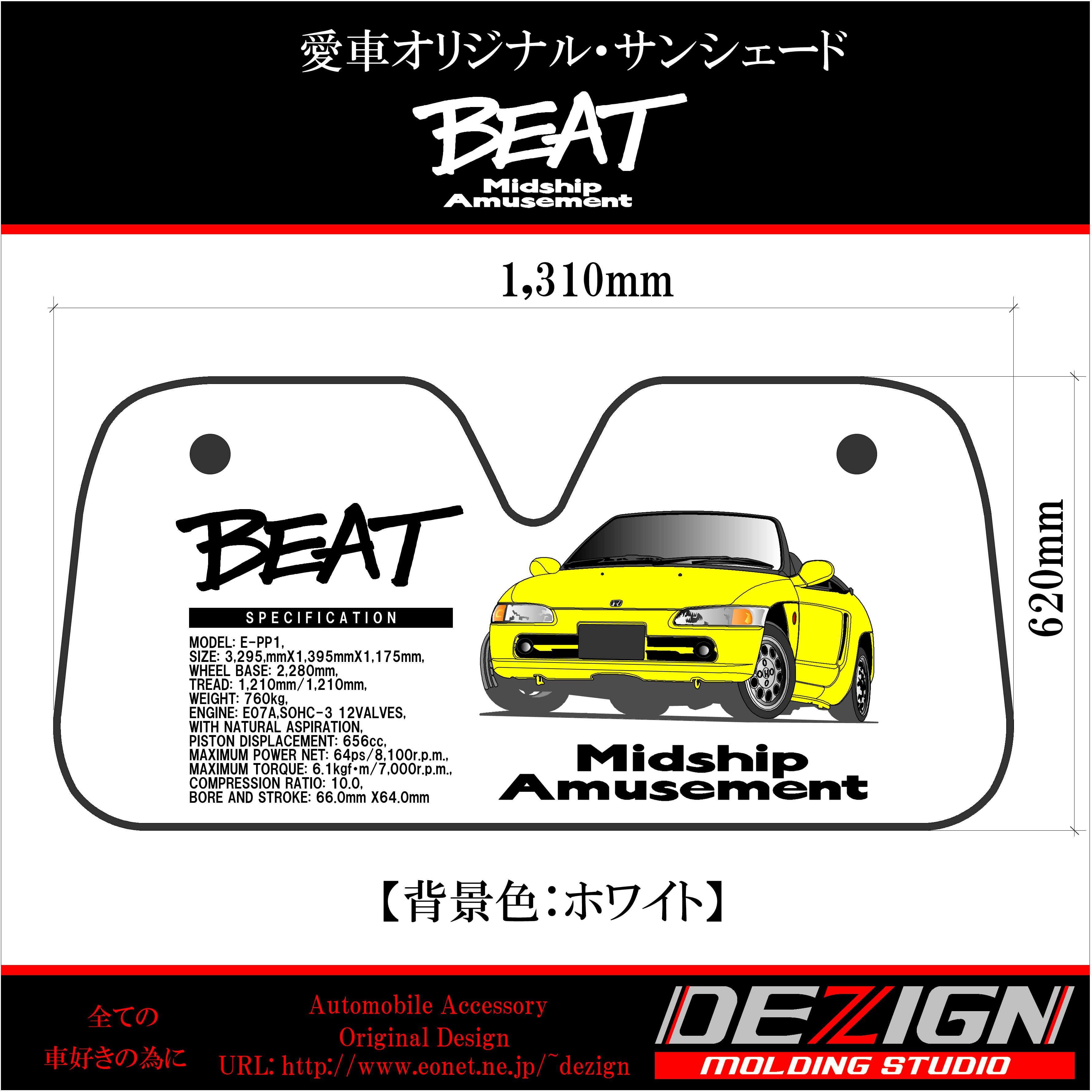 ホンダ ビート Front.ver サンシェード | DEZIGN