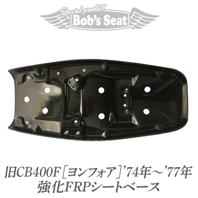旧CB400F('74～'77)(変形有)タックロール | カスタムシートの