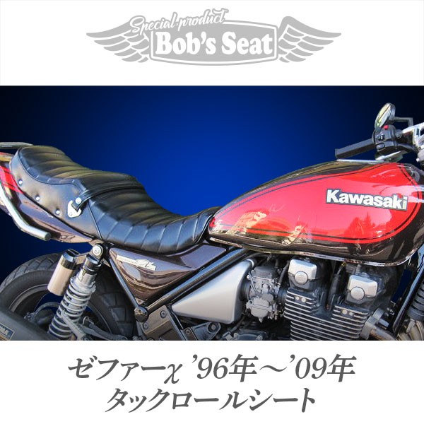 ゼファー[ZEPHYR]χカイ('96年～'09年) タックロールシート | Bob's