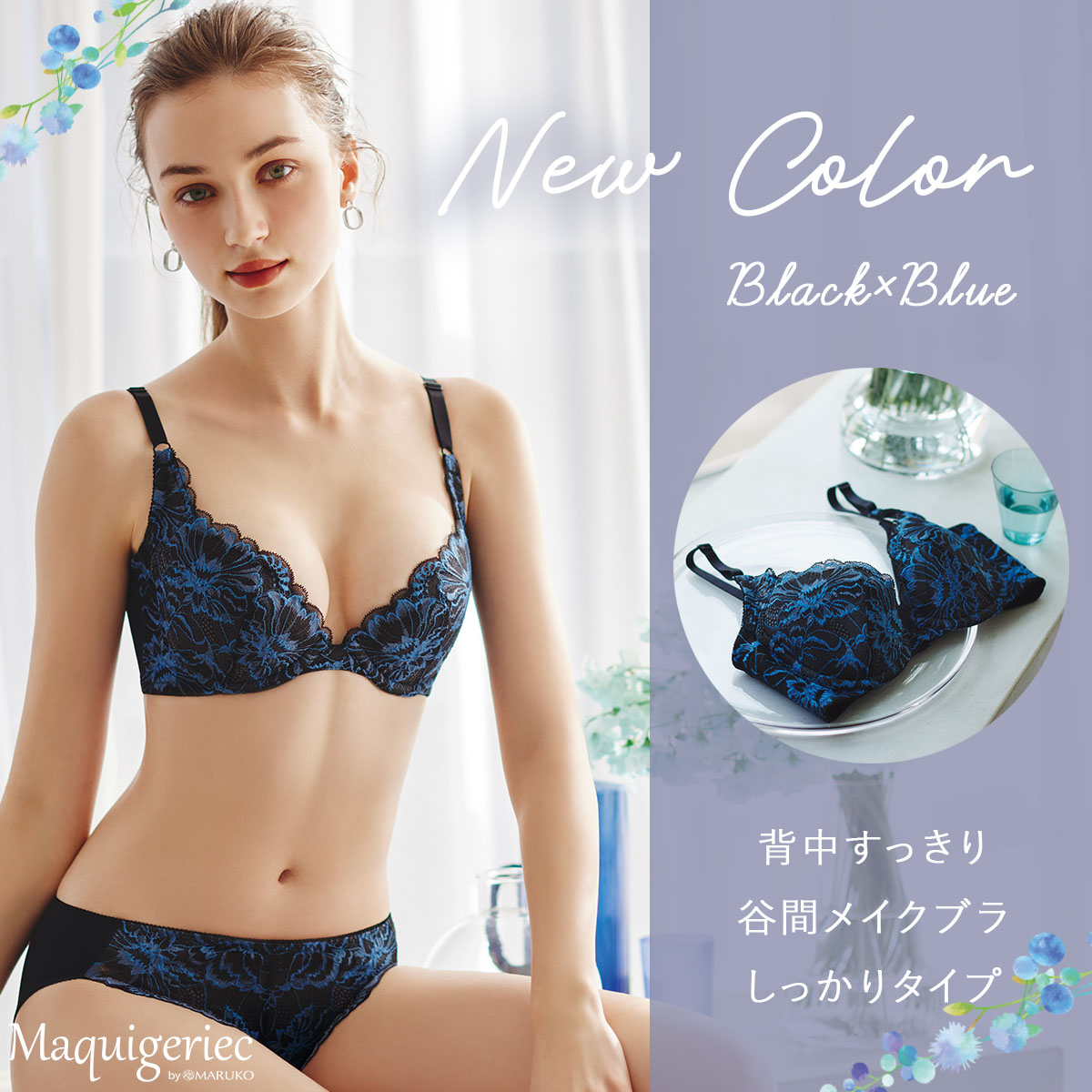 マルコ 補正下着 アヴァンセサクラ 上下セット F75/L MARUKO ベルアージュ アヴァンセ サクラ」の後継シリーズが新登場『Liberdigne
