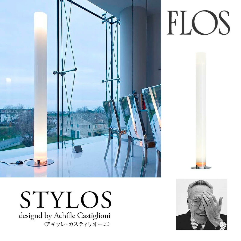 楽天市場】FLOS （フロス） フロアライト STYLOS （スチロス）フロア