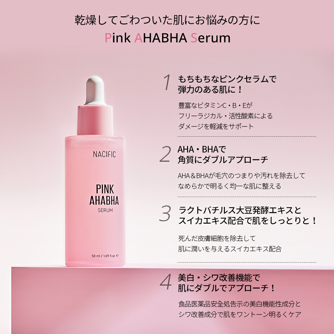 楽天市場】ピンクアハバハ セラム 50ml [ スイカセラム スキンケア