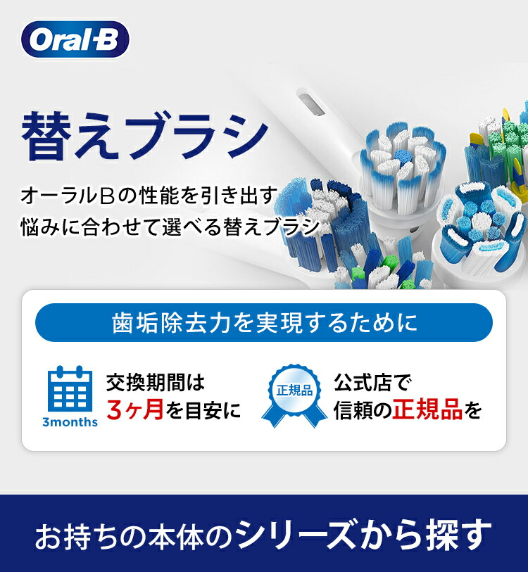 楽天市場】 ☆替えブラシ : ブラウンオーラルB公式楽天市場店