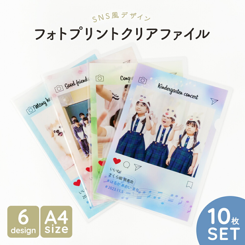 楽天市場】クリアファイル A4 【1枚398円】10枚セット 写真 オリジナル