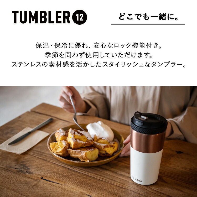 楽天市場】【レビュー特典あり】 [フラスク タンブラー 12 ] タケヤ