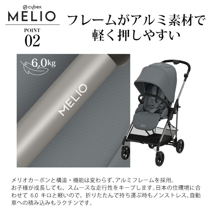 送料無料】サイベックス cybex MELIO メリオ アルミフレーム ベビー
