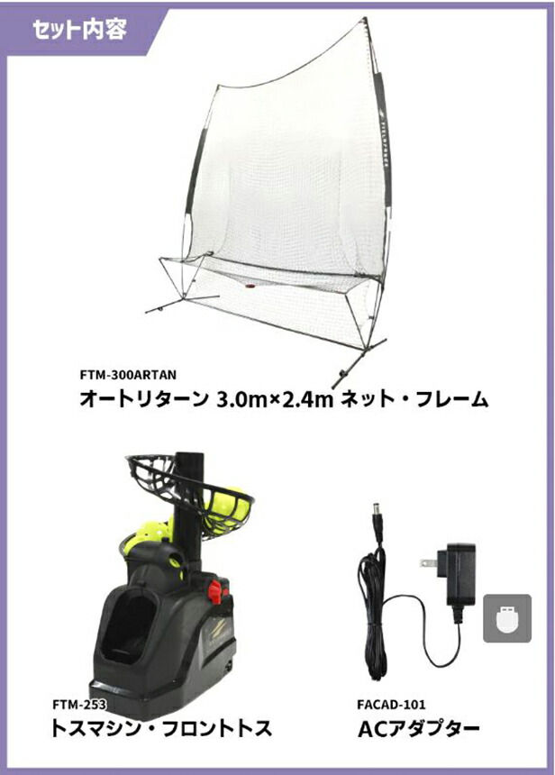 楽天市場】野球 オートリターン 3.0m×2.4m FTM-300AR ネット・フレーム