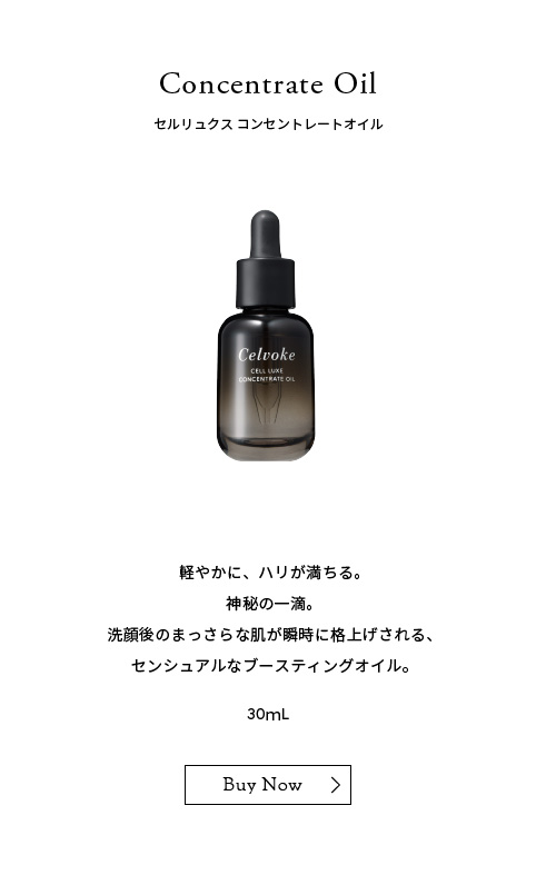 楽天市場】【Celvoke】セルリュクス コンセントレートオイル