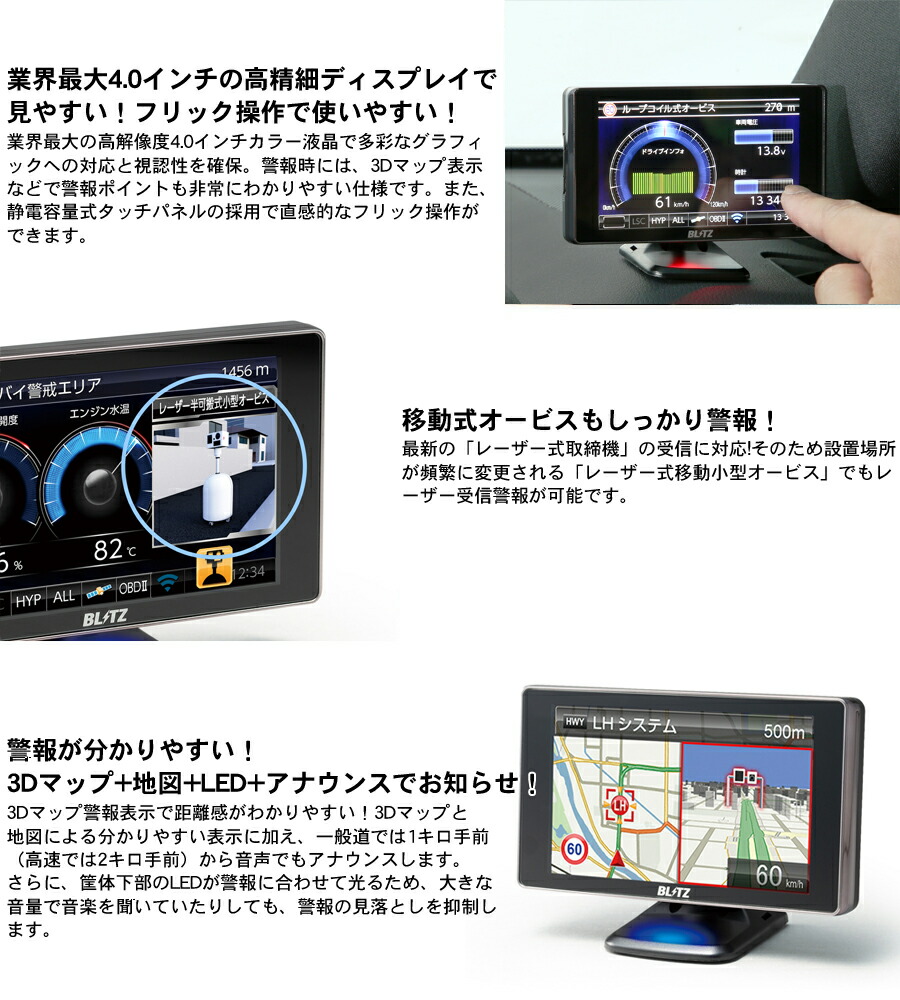 楽天市場】【MSSS対応】 ブリッツ レーザー＆レーダー探知機 OBDII