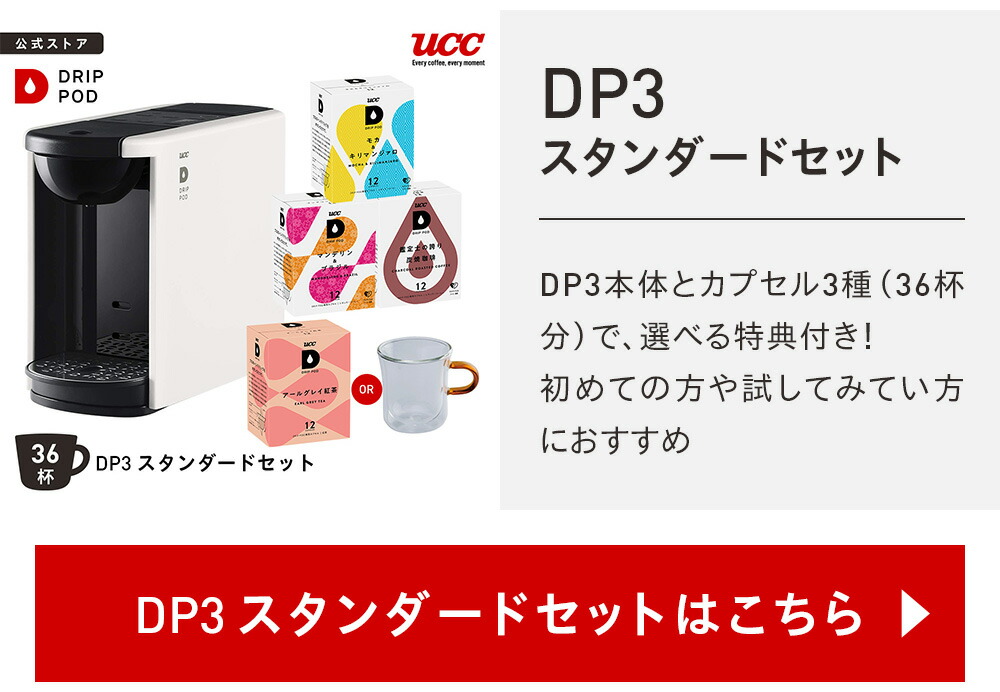 楽天市場】【公式】 UCC カプセル式コーヒーメーカー DRIP POD