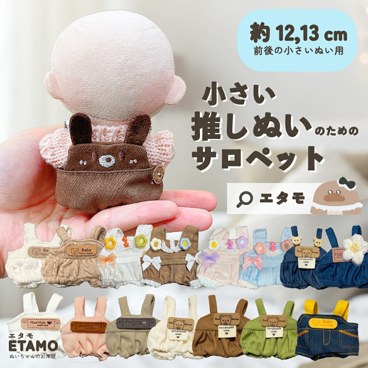 楽天市場】ぬい服 10cm トップス ぬいぐるみ 服 ちび ぬい ぷちニット