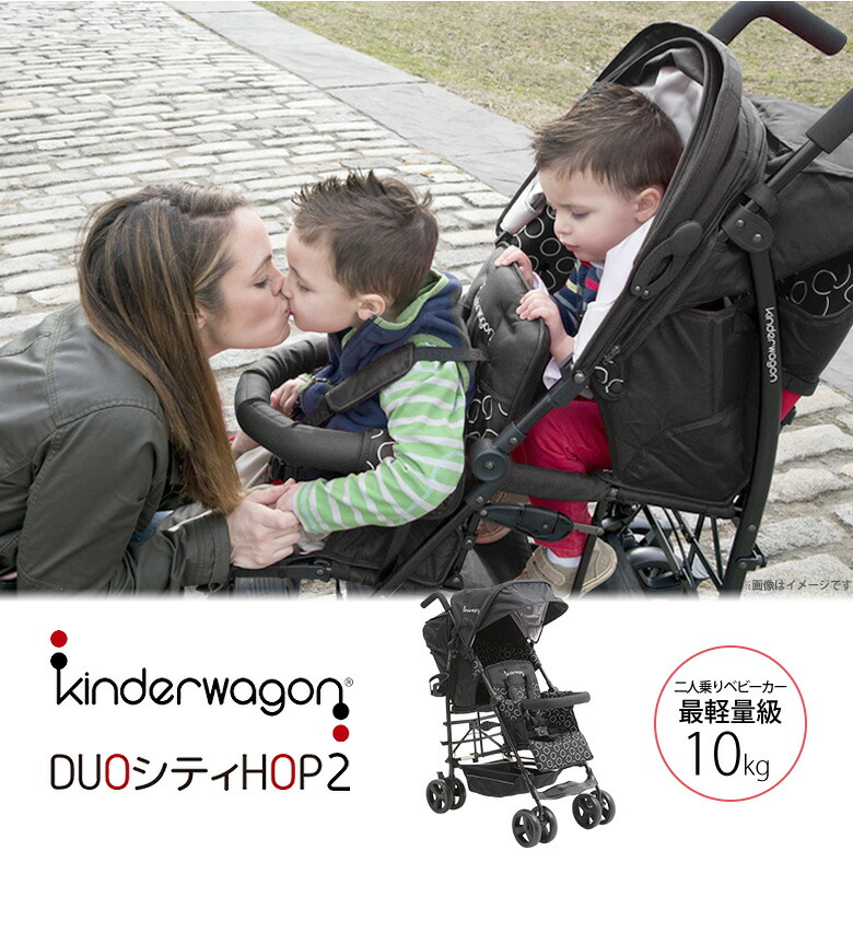 楽天市場】2人乗りベビーカー 日本育児 キンダーワゴン DUOシティ