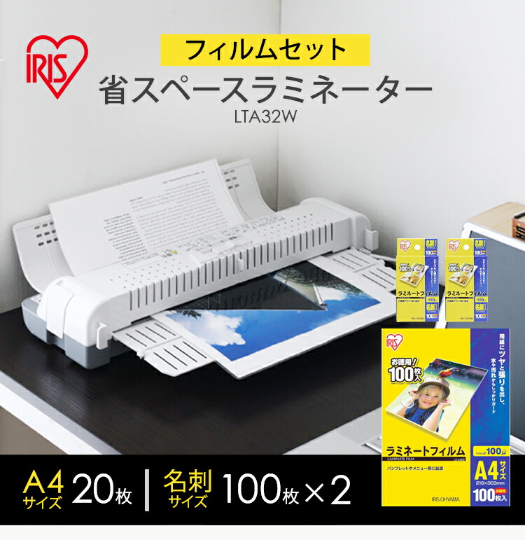 楽天市場】【フィルムセット】ラミネーター A3対応 LTA32W＋ラミネート