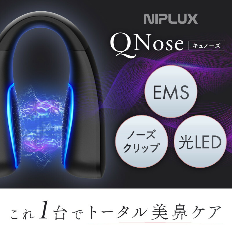 楽天市場】【ふるさと納税】NIPLUX 鼻専用美顔器 Qnose | 1年保証