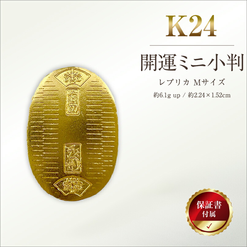 楽天市場】【ふるさと納税】 6-37 純金（K24）製 開運ミニ小判