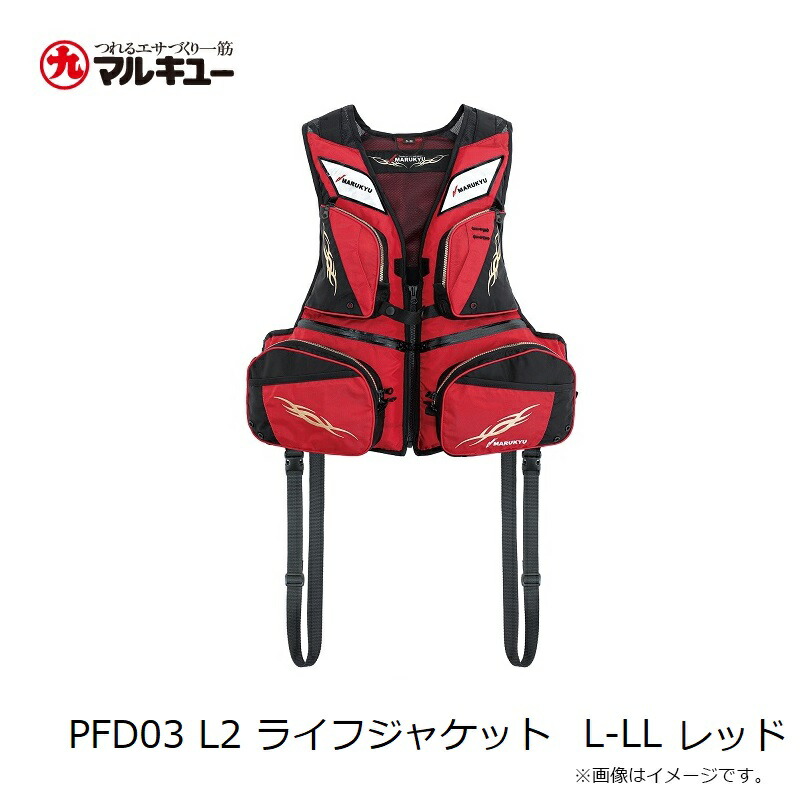 楽天市場】マルキュー PFD03 L2 ライフジャケット L-LL レッド : 釣具のFTO