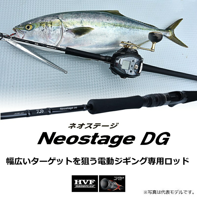 楽天市場】ダイワ(Daiwa) ネオステージ DG J60B-4 / 電動ジギング専用