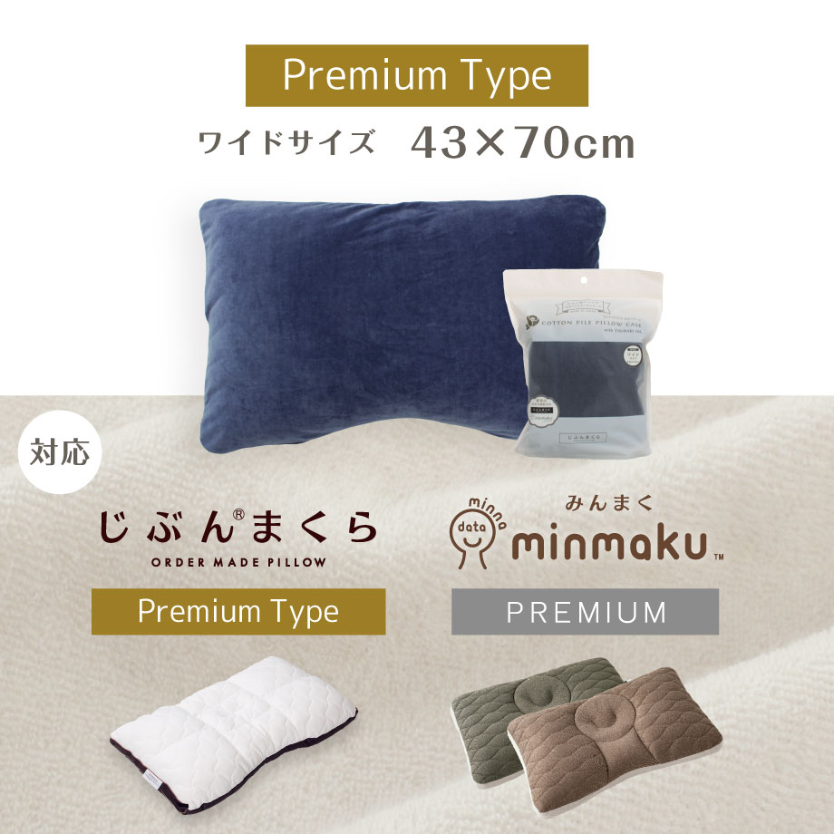 椿コットンパイル ピローケース みんまく じぶんまくら対応 | じぶん