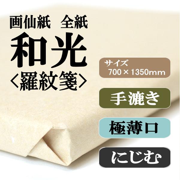 楽天市場】半紙屋e-shop [画仙紙のカテゴリー]