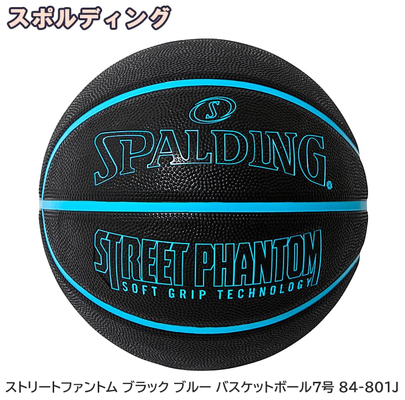 楽天市場】バスケットボール 7号 ストリートファントム ブラック