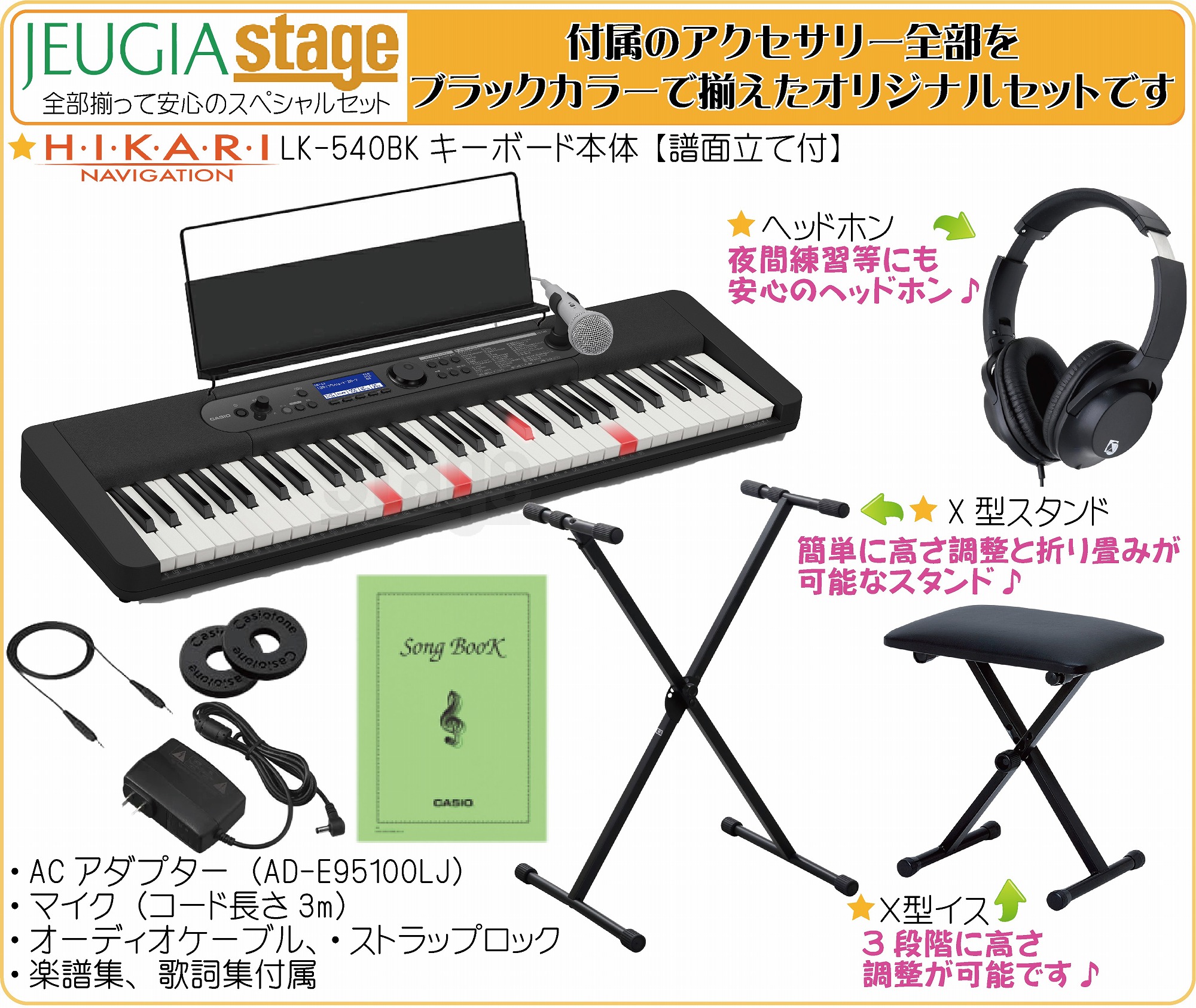 新製品】CASIO LK-540BK Casiotone【イス(黒)・スタンド(黒