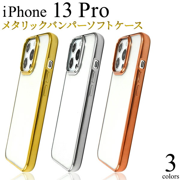 楽天市場】【iPhone 13 Pro用】背面タイプ メタリック 金銀ピンク色