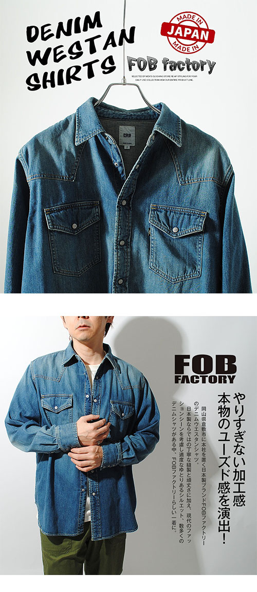 楽天市場】デニムウエスタンシャツ FOB FACTORY 日本製 FOB