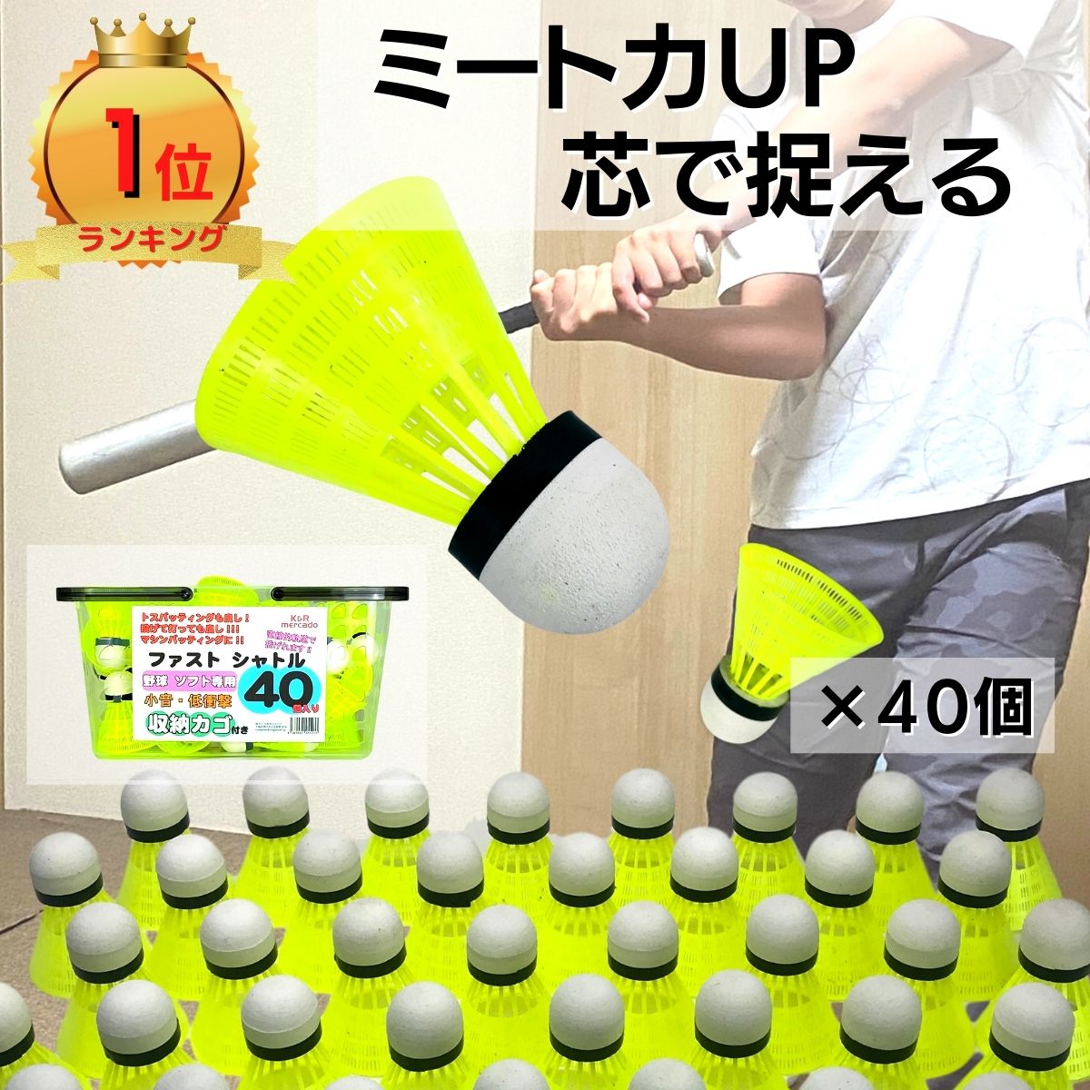 楽天市場】【ポイント2倍】 野球 専用 ファストシャトル 収納カゴ付き